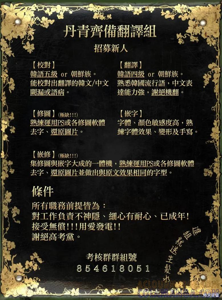 《成为男主的继母》第21话 第25页
