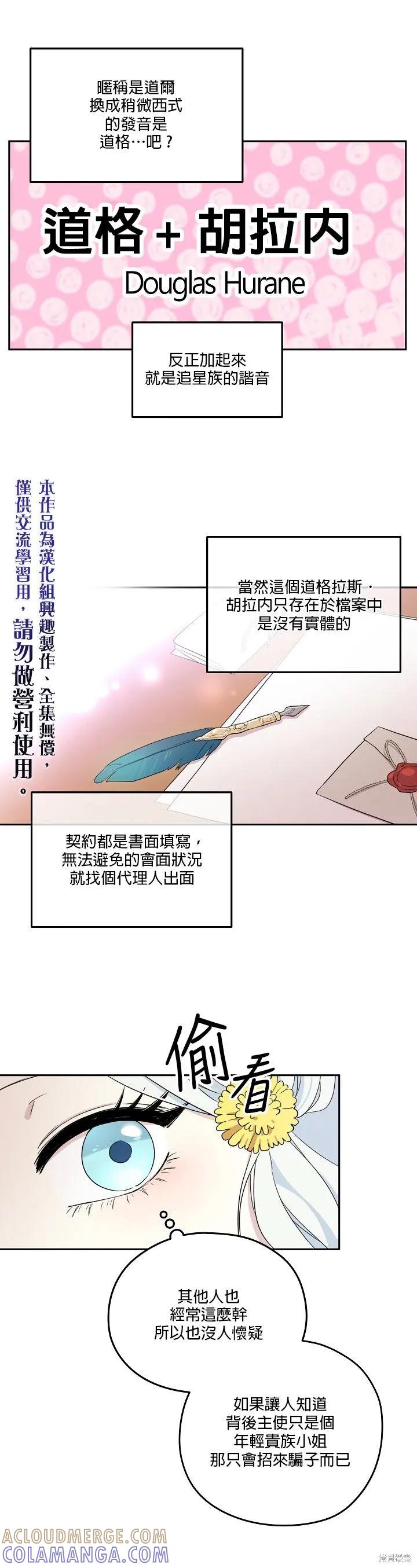 《成为男主的继母》第21话 第5页