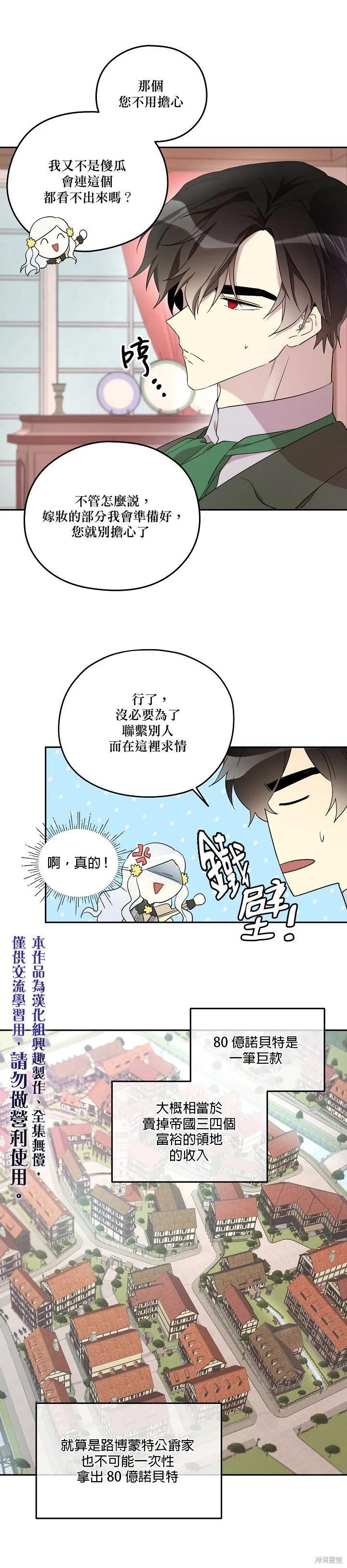 《成为男主的继母》第21话 第10页
