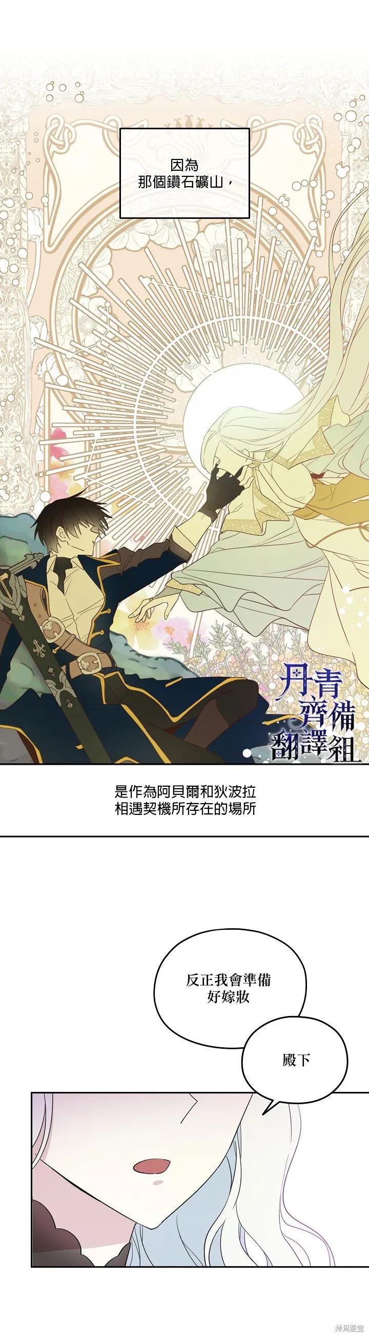 《成为男主的继母》第21话 第12页