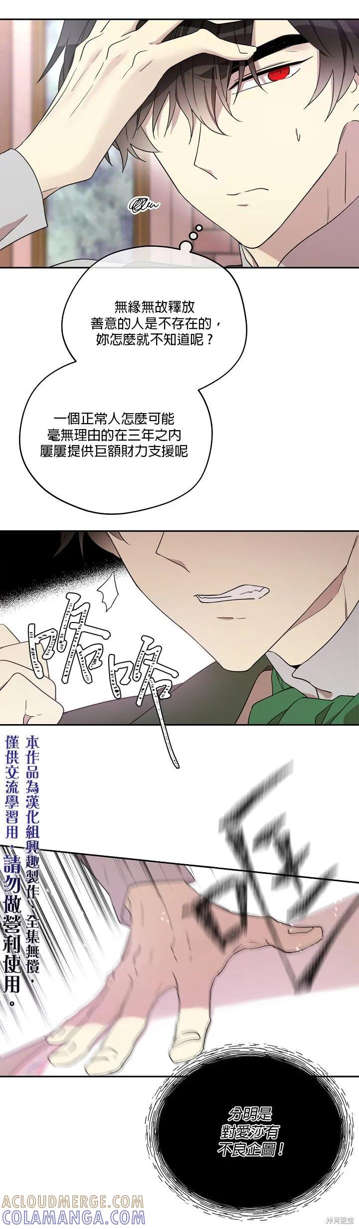 《成为男主的继母》第21话 第15页