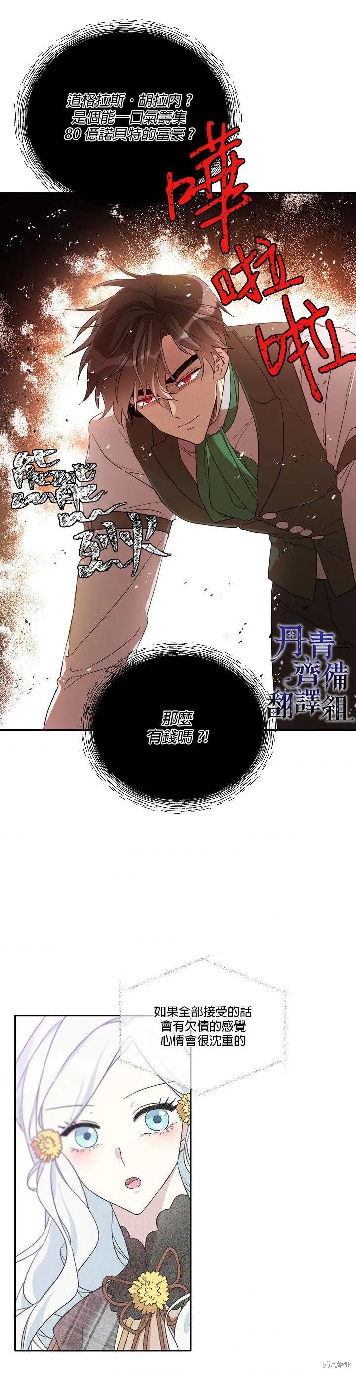 《成为男主的继母》第21话 第16页