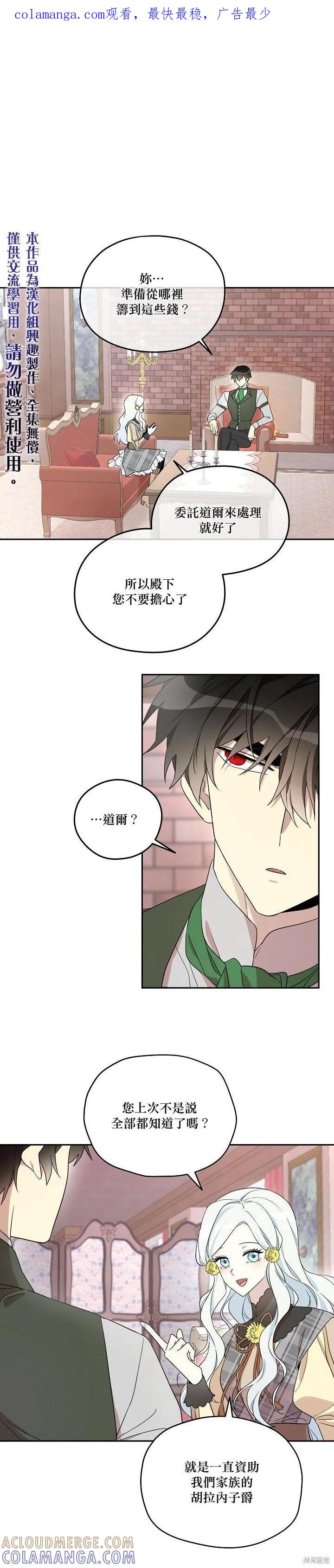《成为男主的继母》第21话 第1页