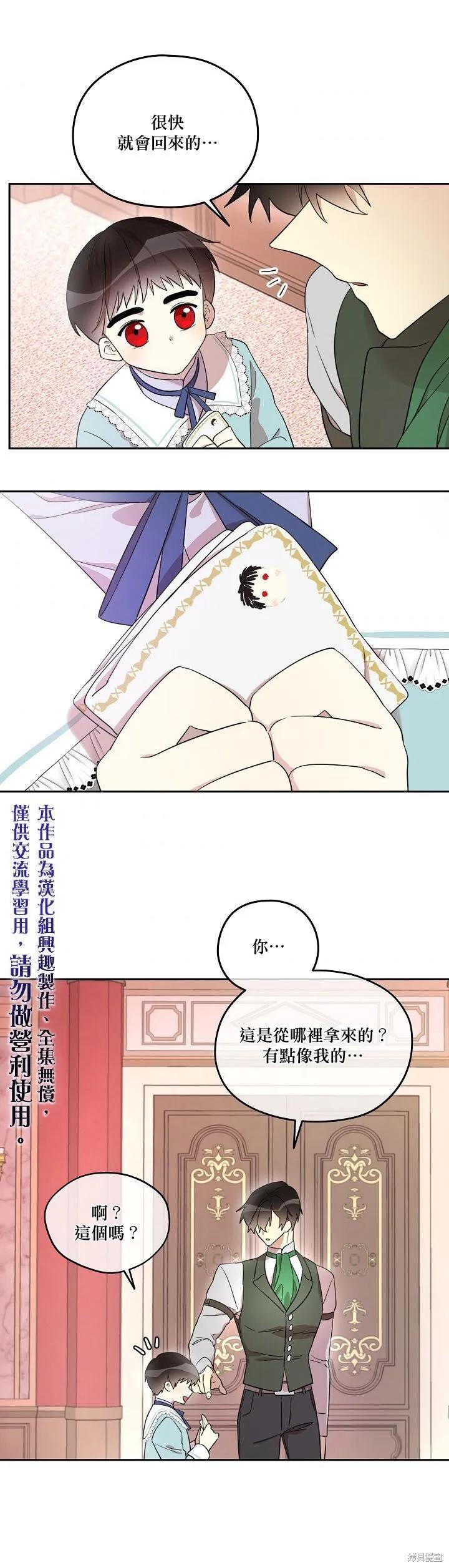 《成为男主的继母》第21话 第20页