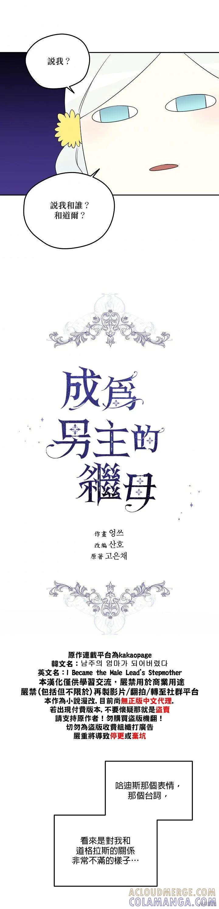 《成为男主的继母》第21话 第3页