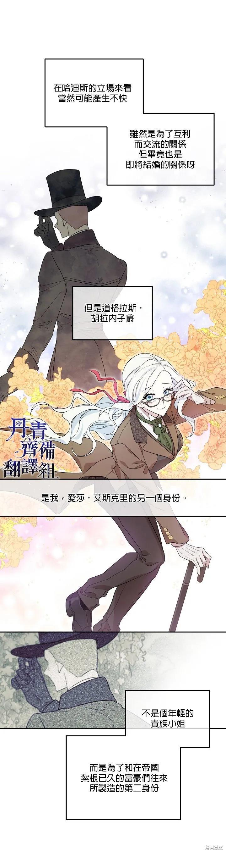 《成为男主的继母》第21话 第4页