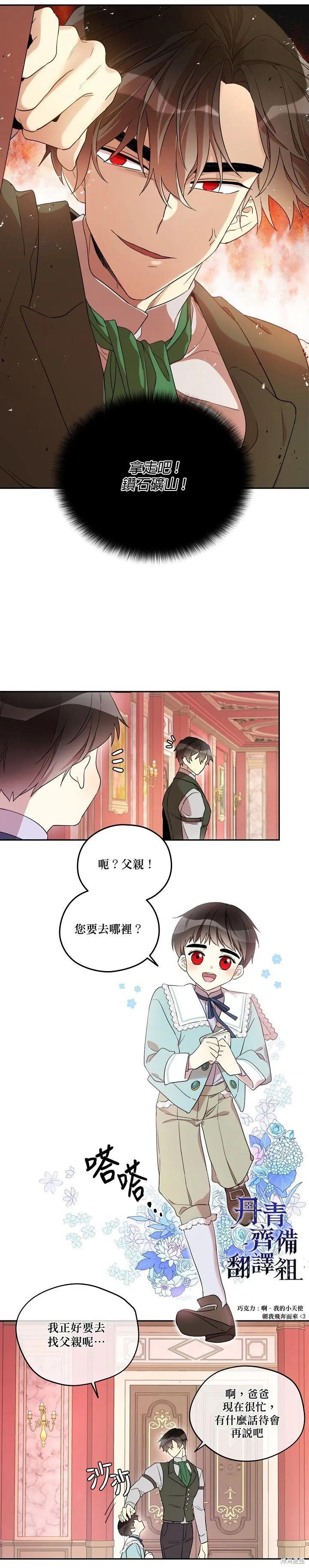 《成为男主的继母》第21话 第18页