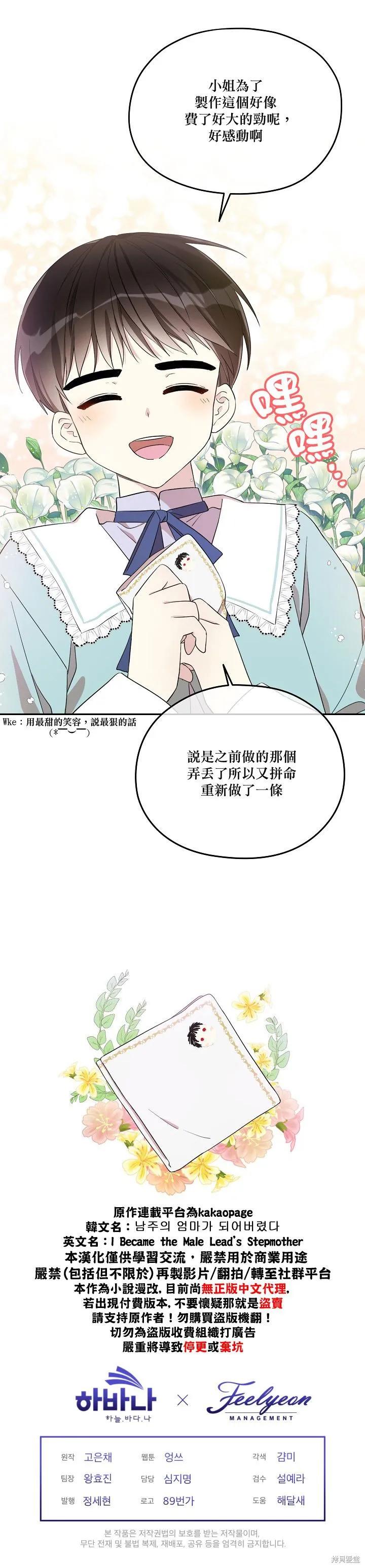 《成为男主的继母》第21话 第22页
