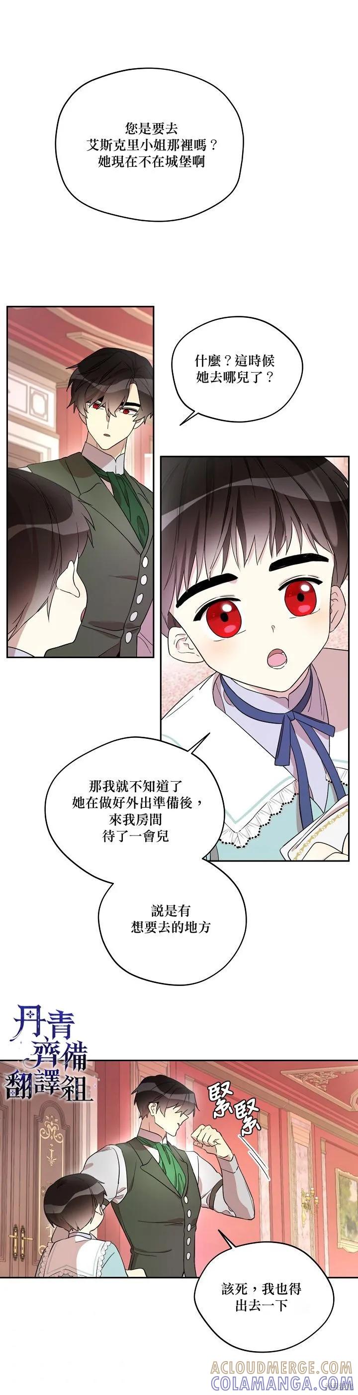 《成为男主的继母》第21话 第19页