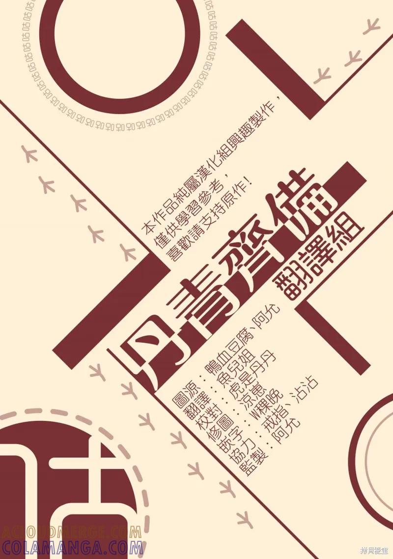 《成为男主的继母》第21话 第23页