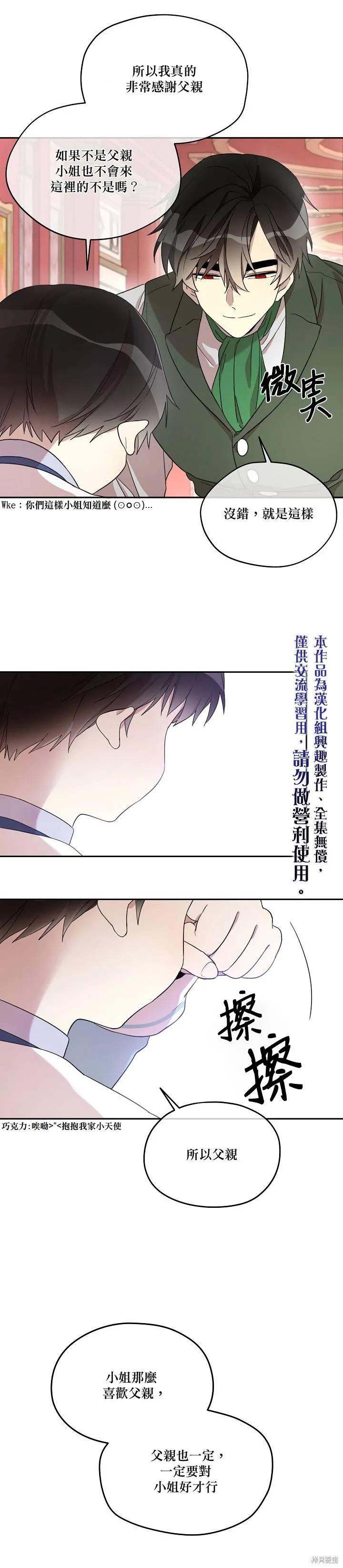 《成为男主的继母》第22话 第10页