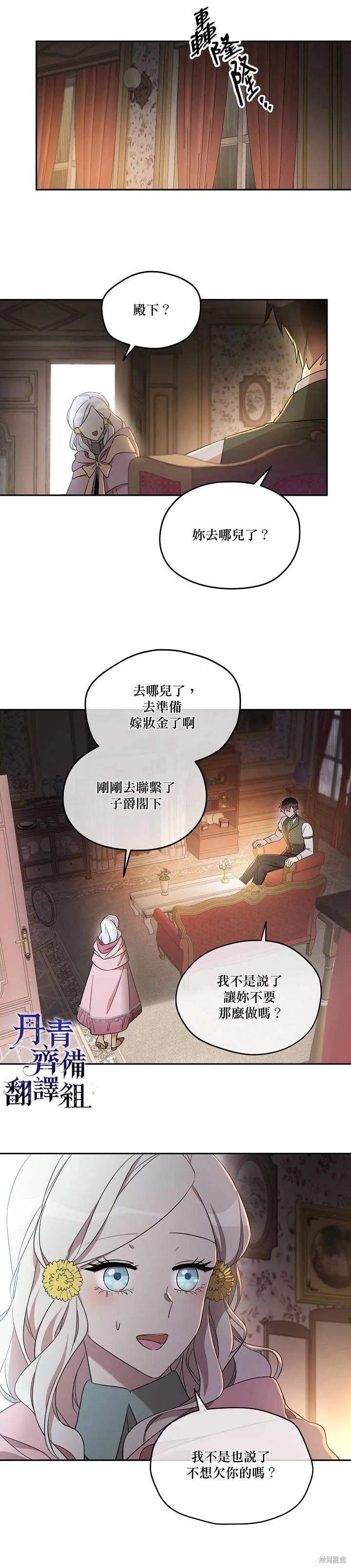 《成为男主的继母》第22话 第18页