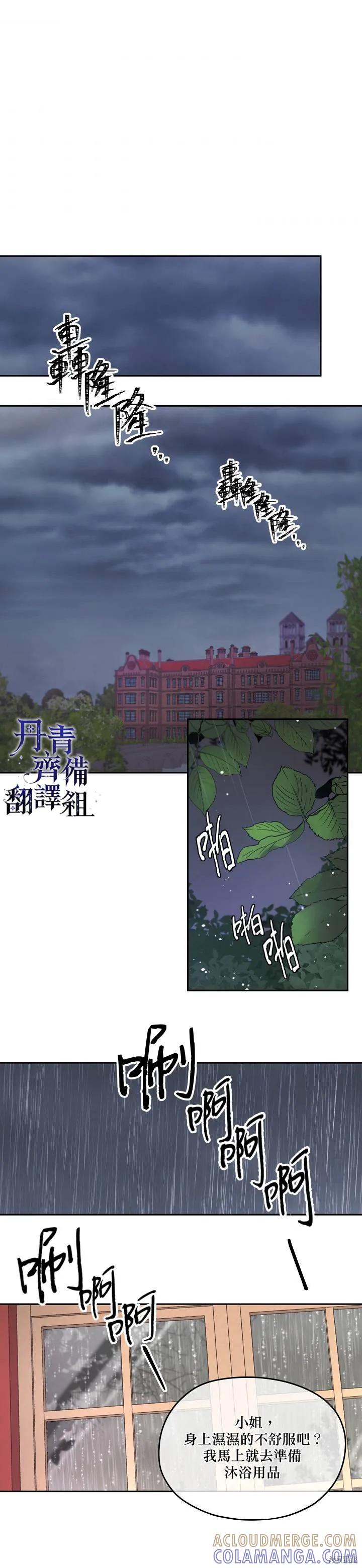《成为男主的继母》第22话 第13页