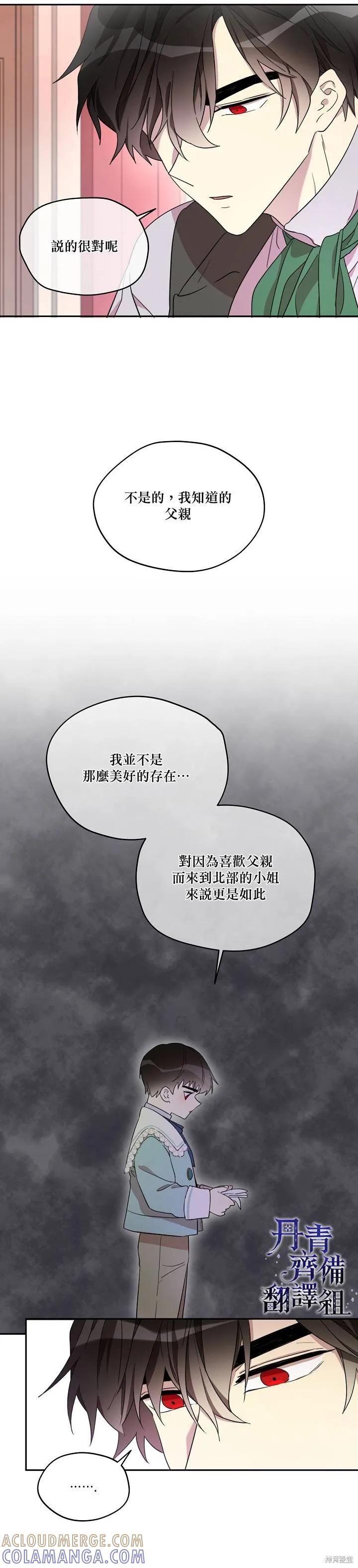 《成为男主的继母》第22话 第9页