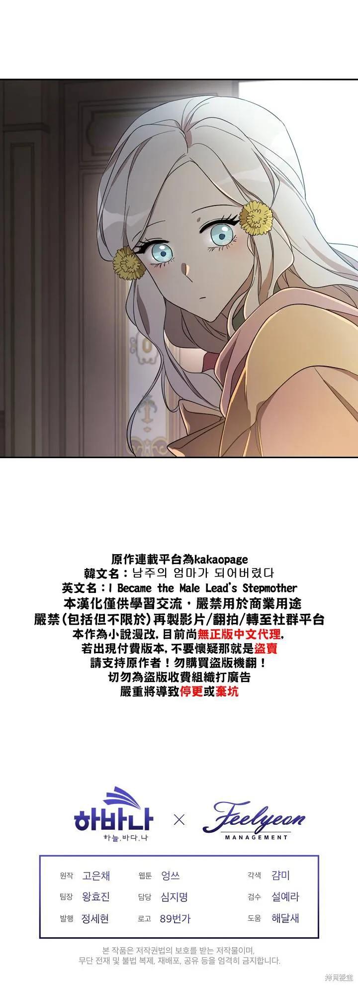 《成为男主的继母》第22话 第20页