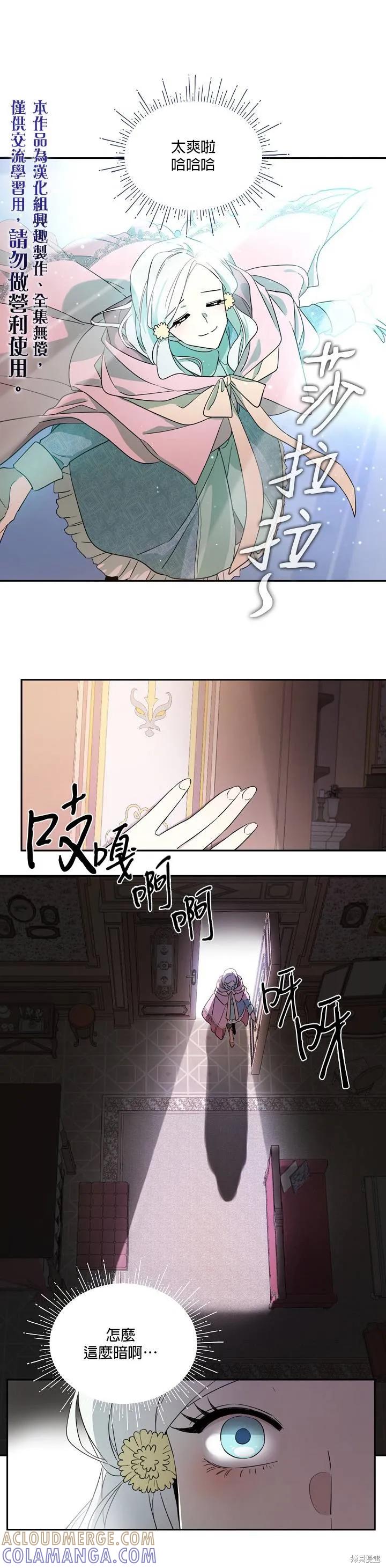 《成为男主的继母》第22话 第15页