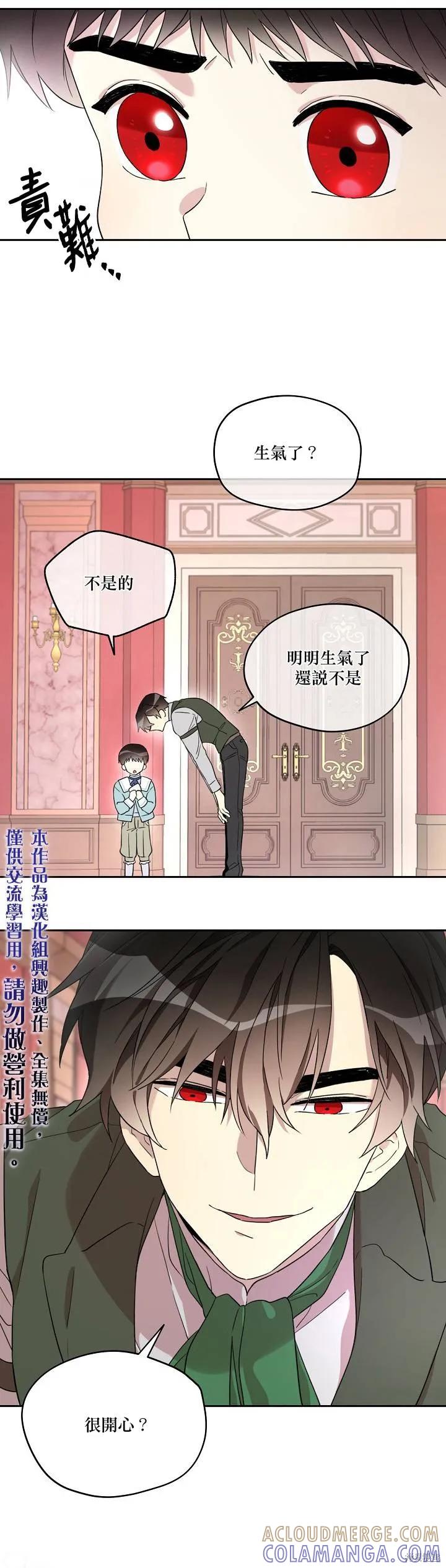 《成为男主的继母》第22话 第5页