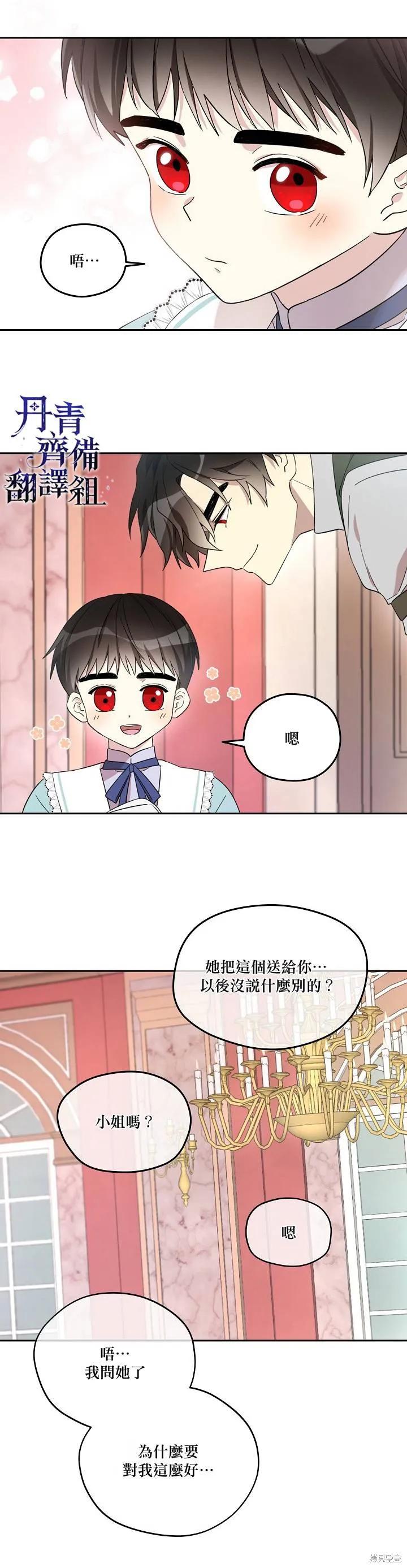 《成为男主的继母》第22话 第6页