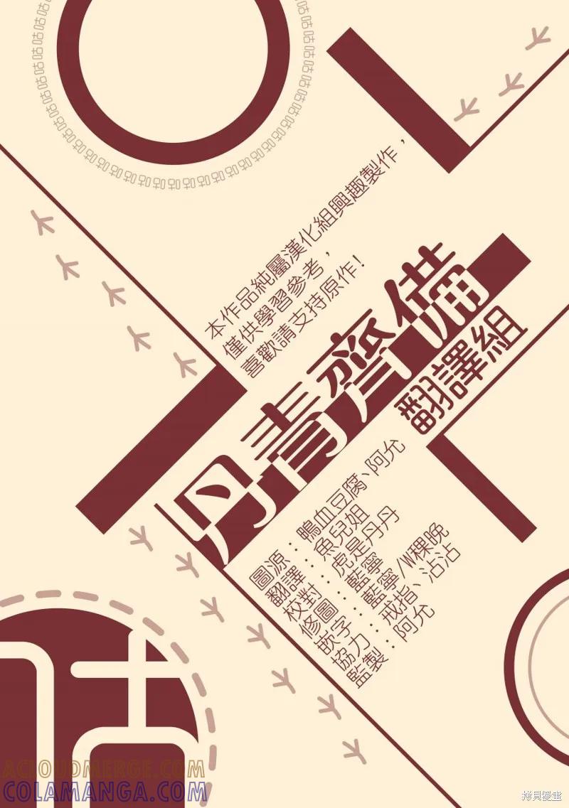 《成为男主的继母》第23话 第23页