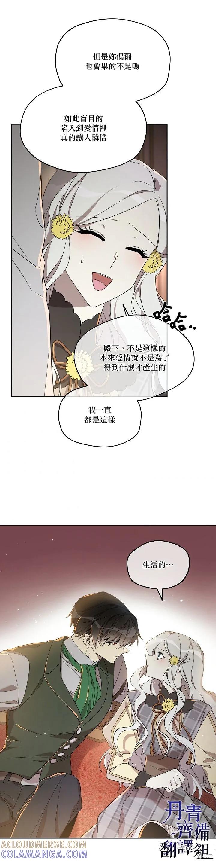 《成为男主的继母》第23话 第19页