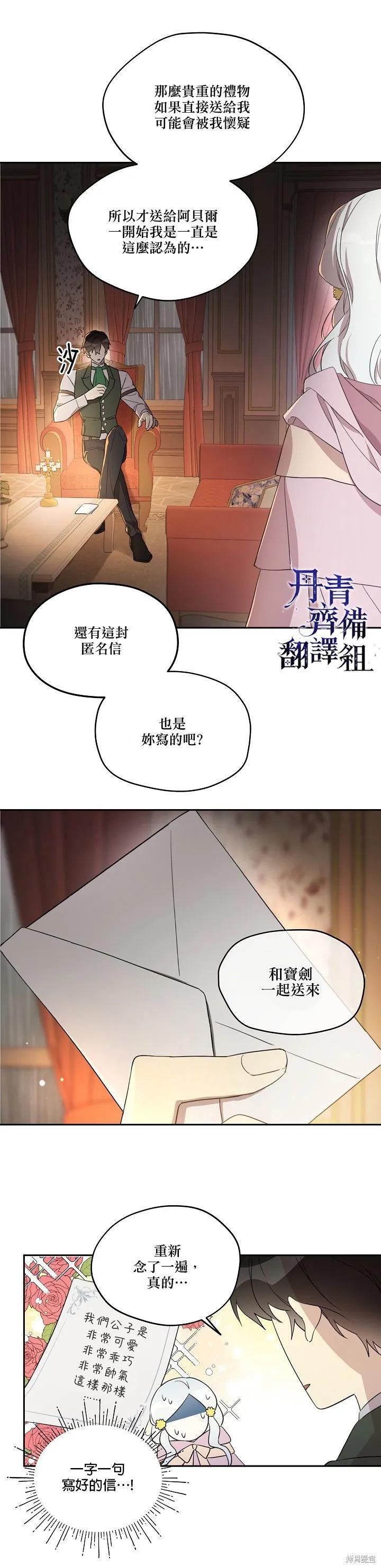 《成为男主的继母》第23话 第4页