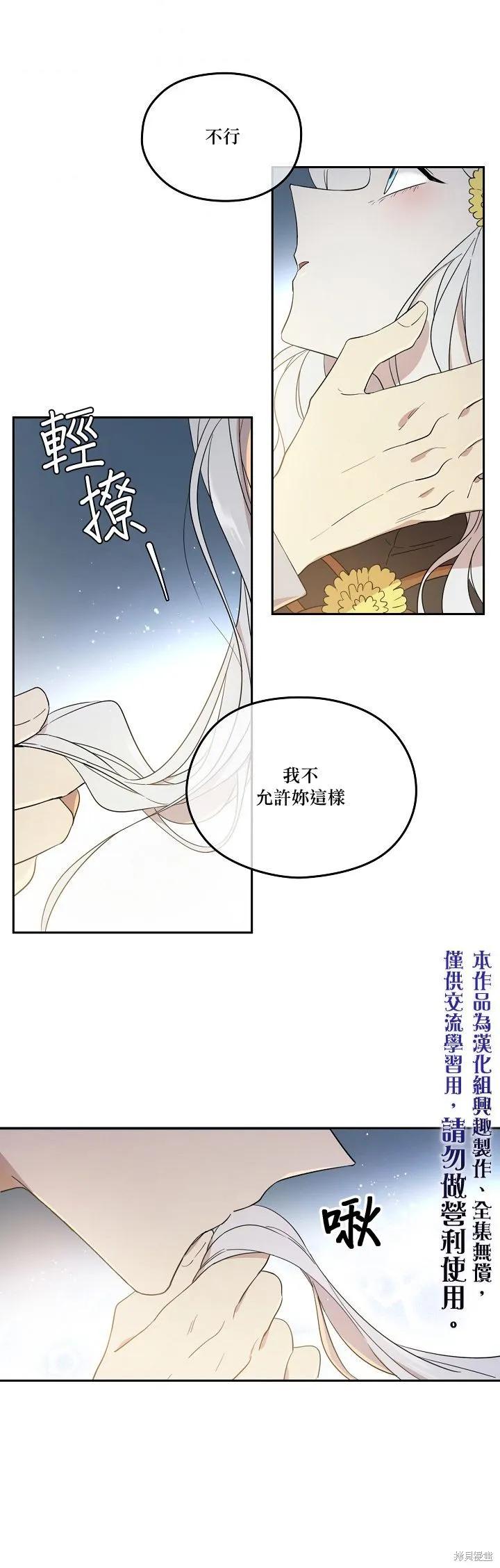《成为男主的继母》第23话 第20页