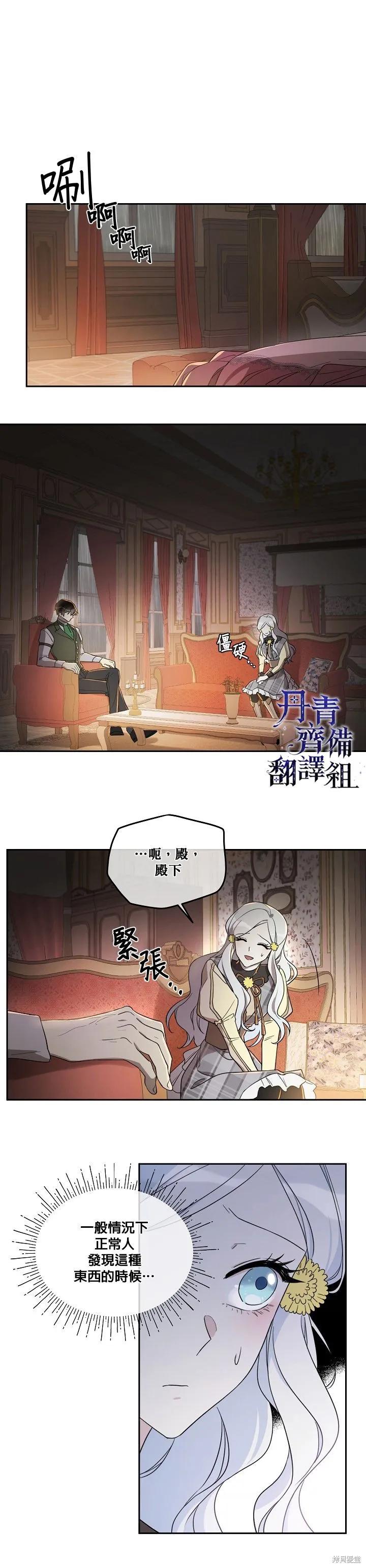 《成为男主的继母》第23话 第6页