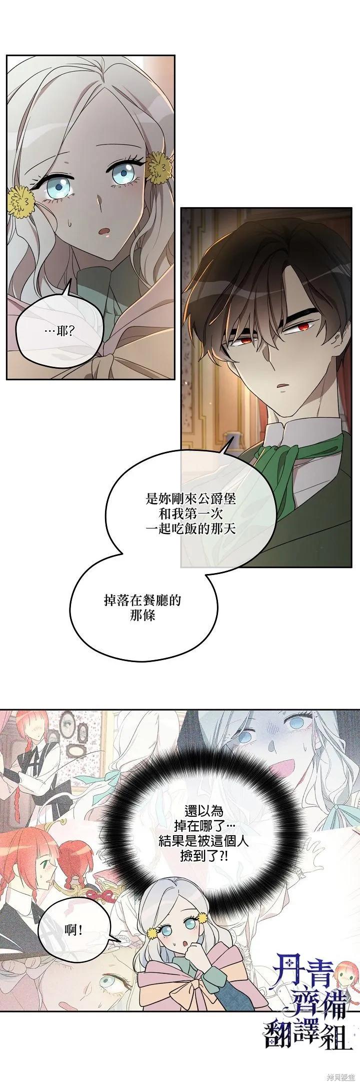 《成为男主的继母》第23话 第2页