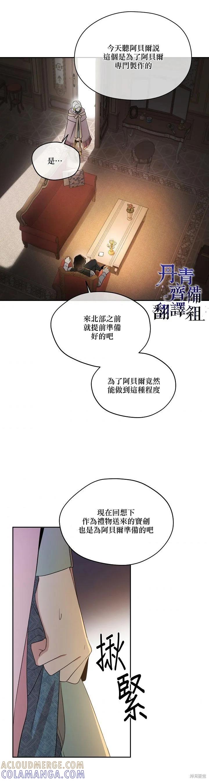 《成为男主的继母》第23话 第3页