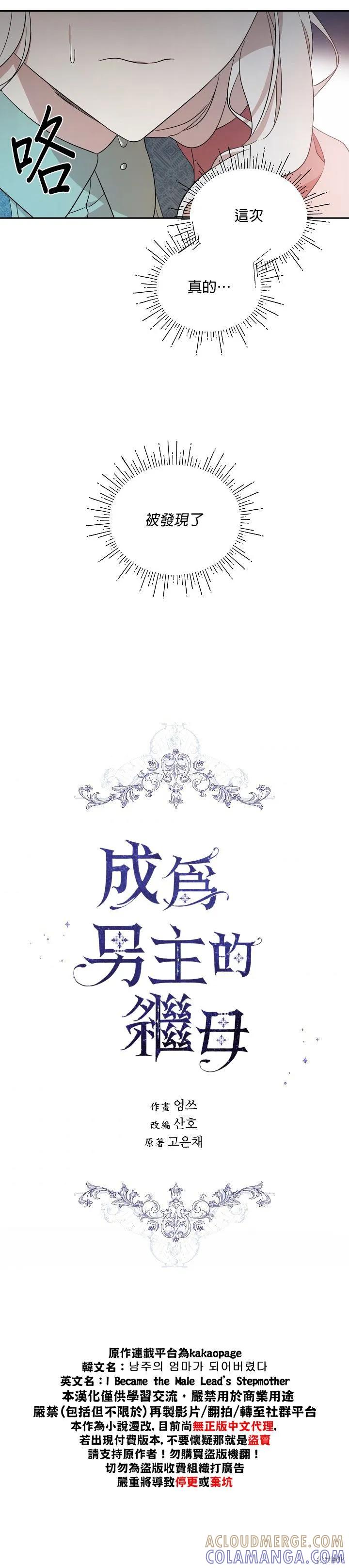 《成为男主的继母》第23话 第5页