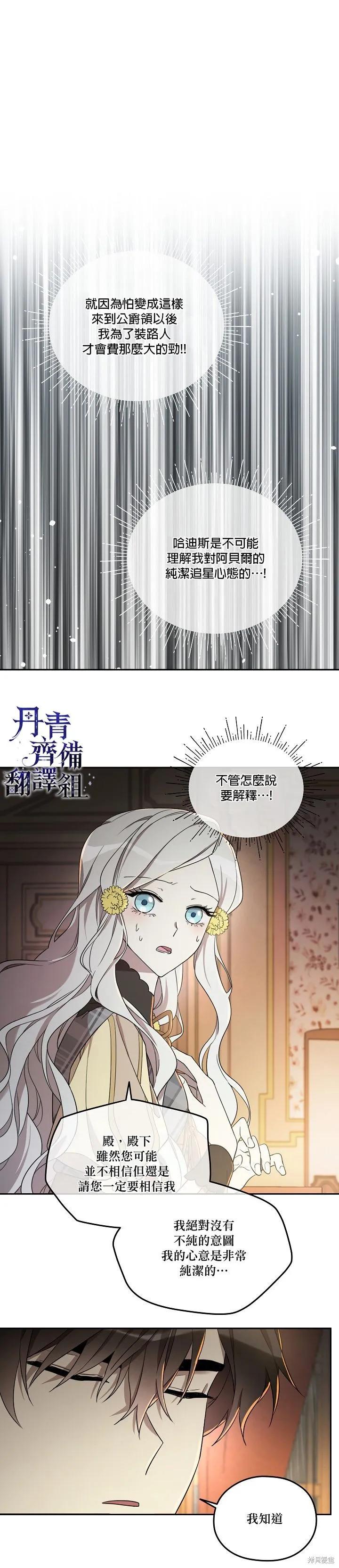 《成为男主的继母》第23话 第8页