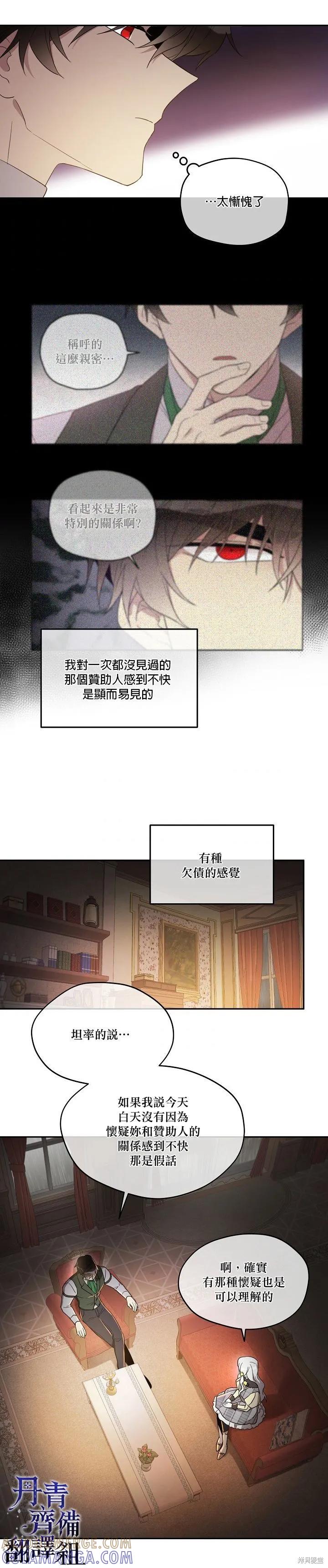 《成为男主的继母》第23话 第13页