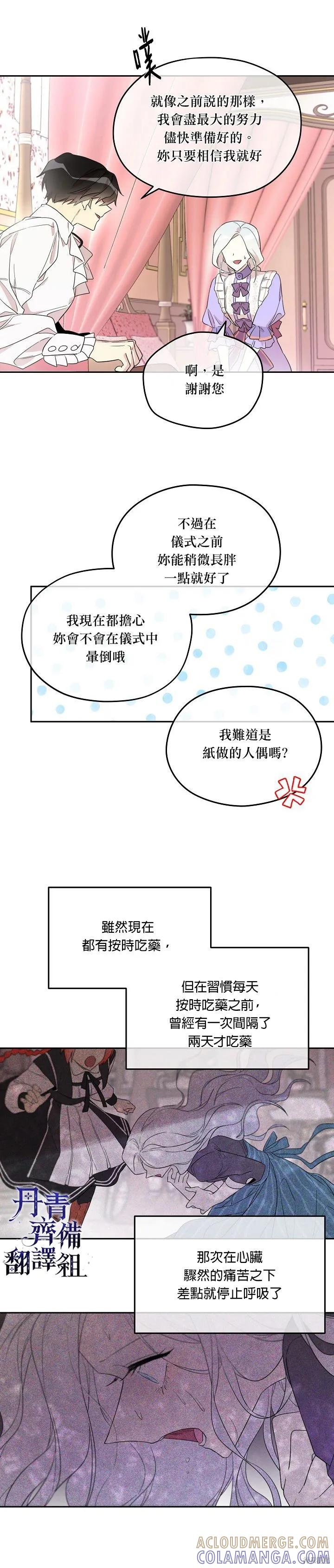 《成为男主的继母》第24话 第19页