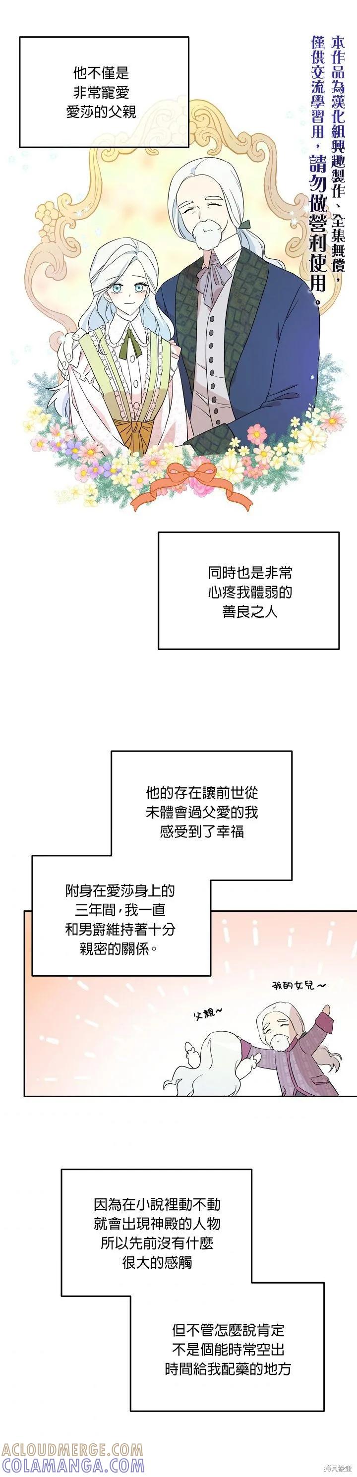 《成为男主的继母》第24话 第15页