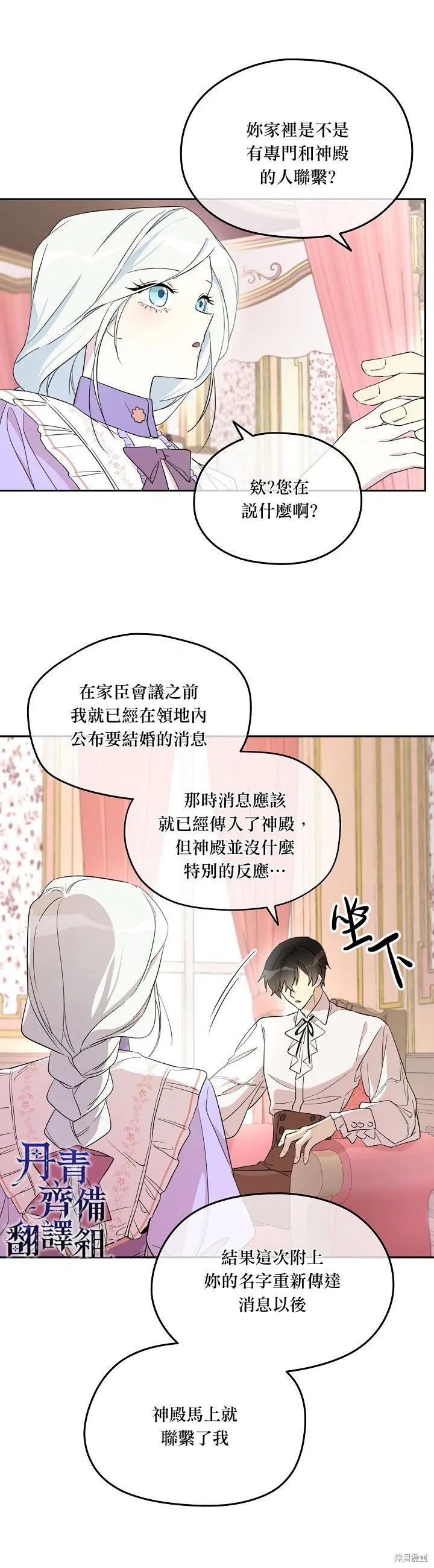 《成为男主的继母》第24话 第12页