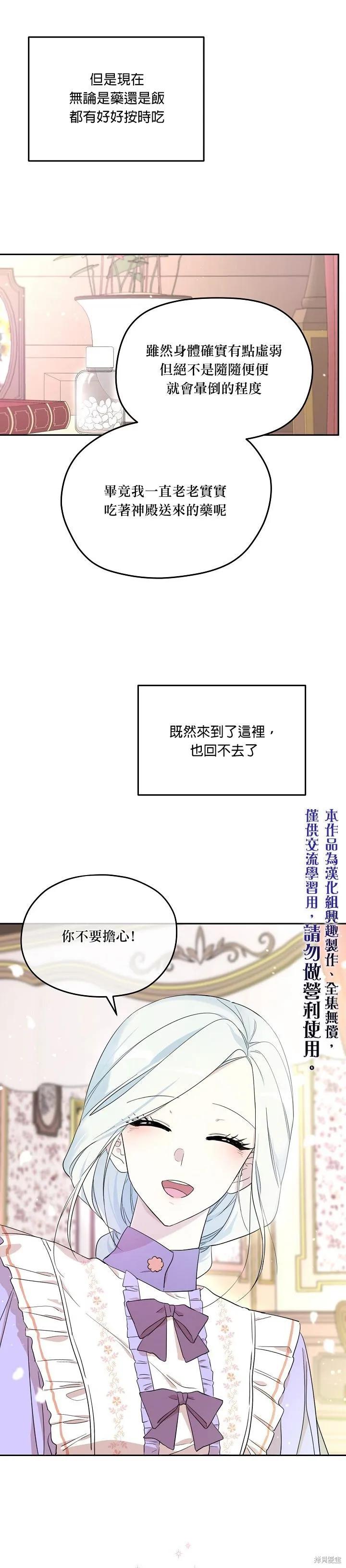 《成为男主的继母》第24话 第20页