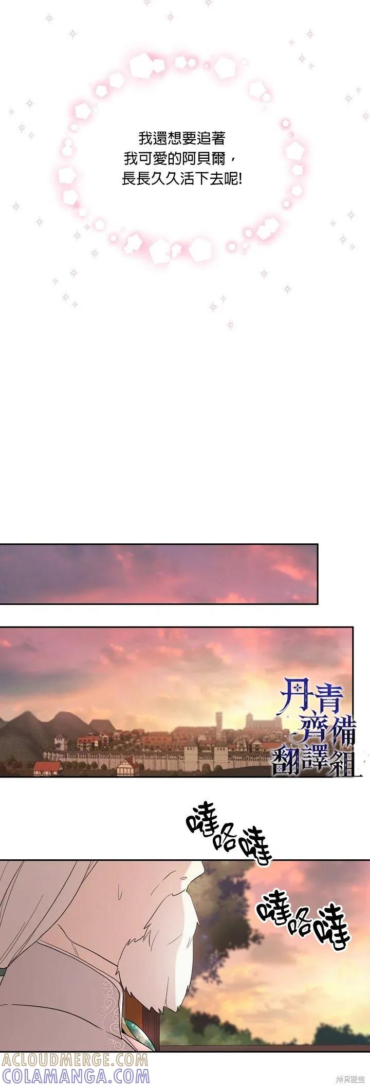 《成为男主的继母》第24话 第21页
