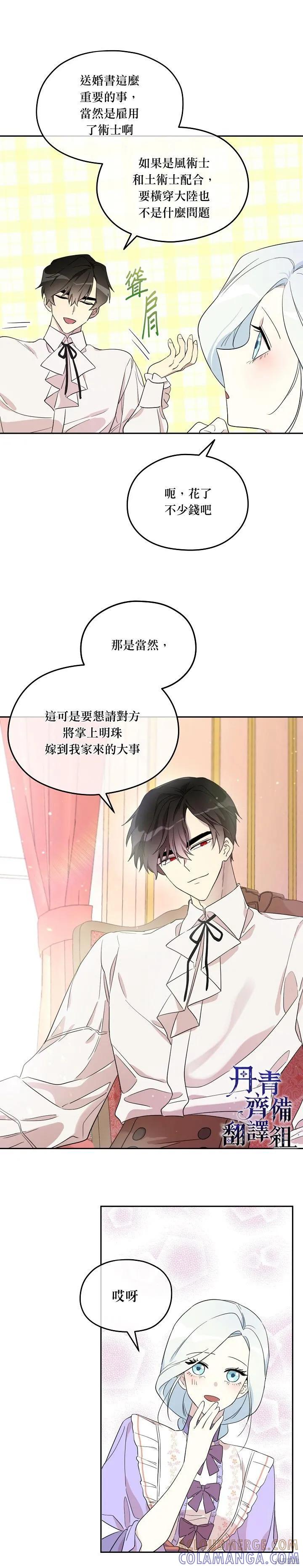 《成为男主的继母》第24话 第17页