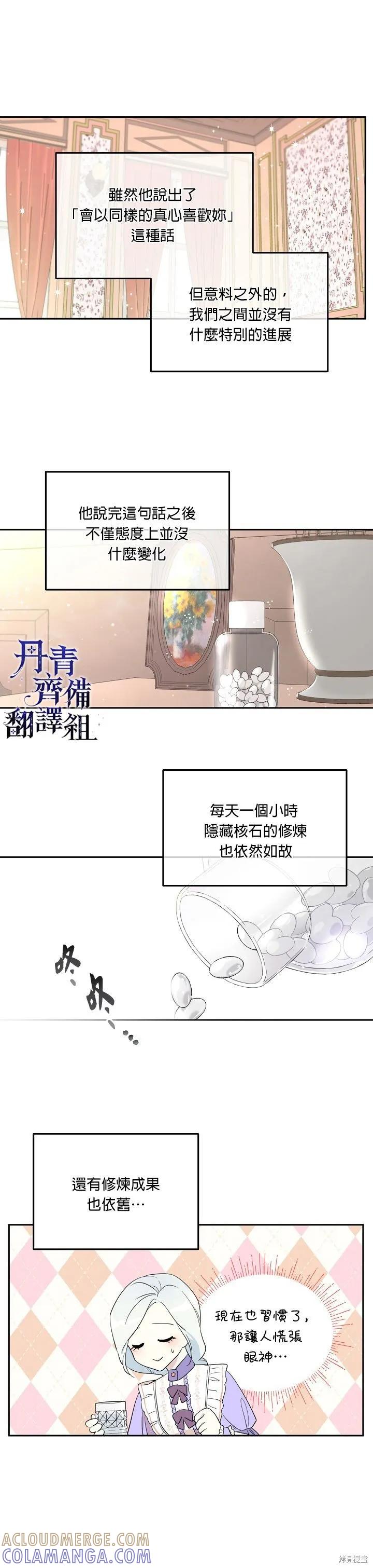 《成为男主的继母》第24话 第7页