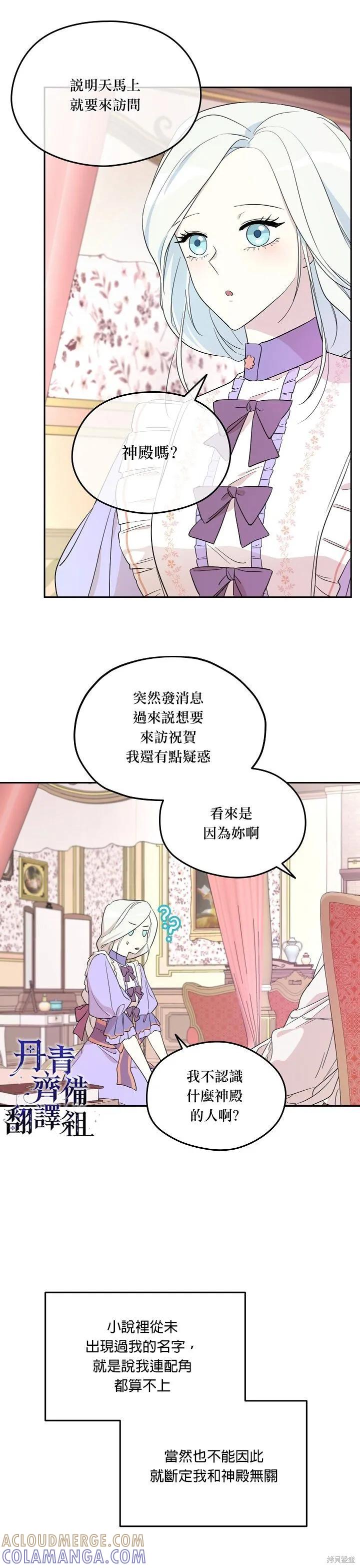 《成为男主的继母》第24话 第13页