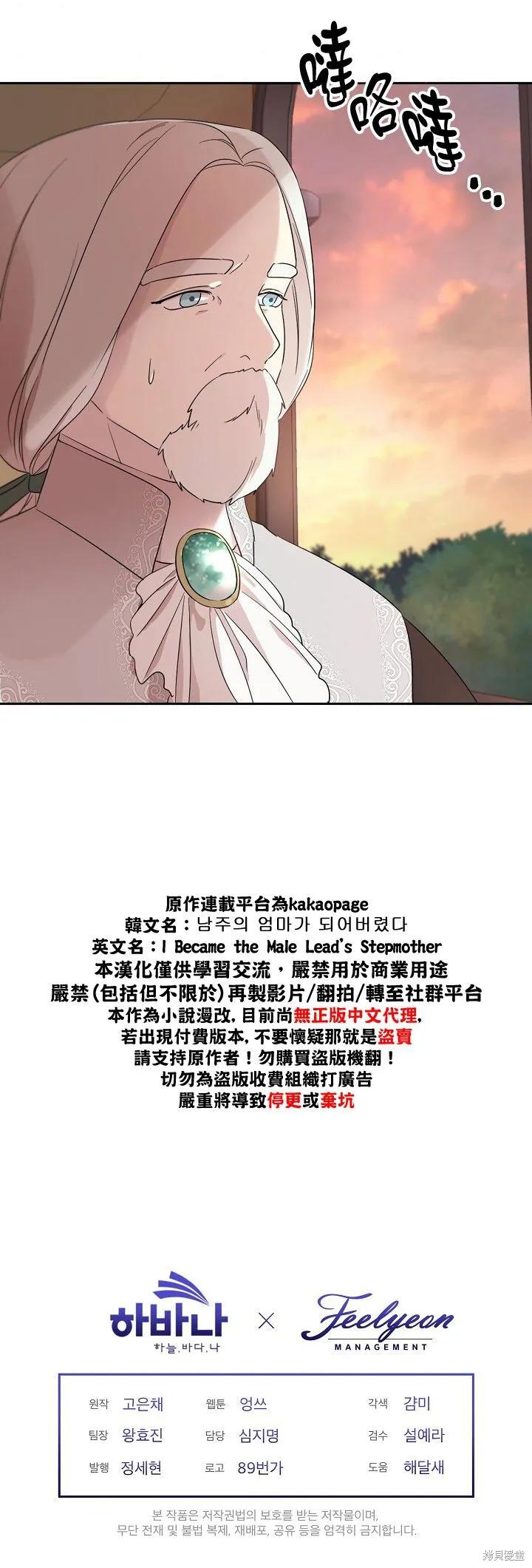 《成为男主的继母》第24话 第22页