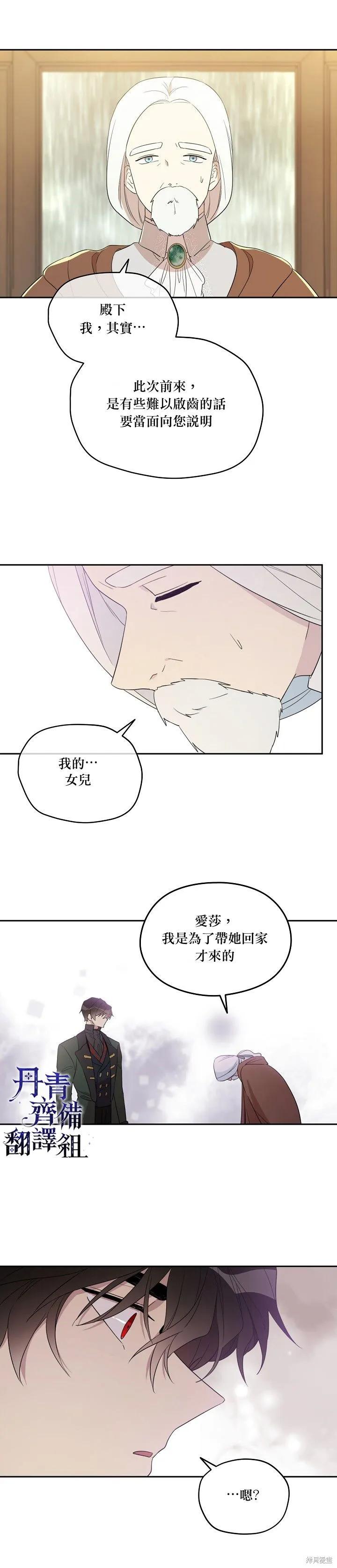 《成为男主的继母》第25话 第8页