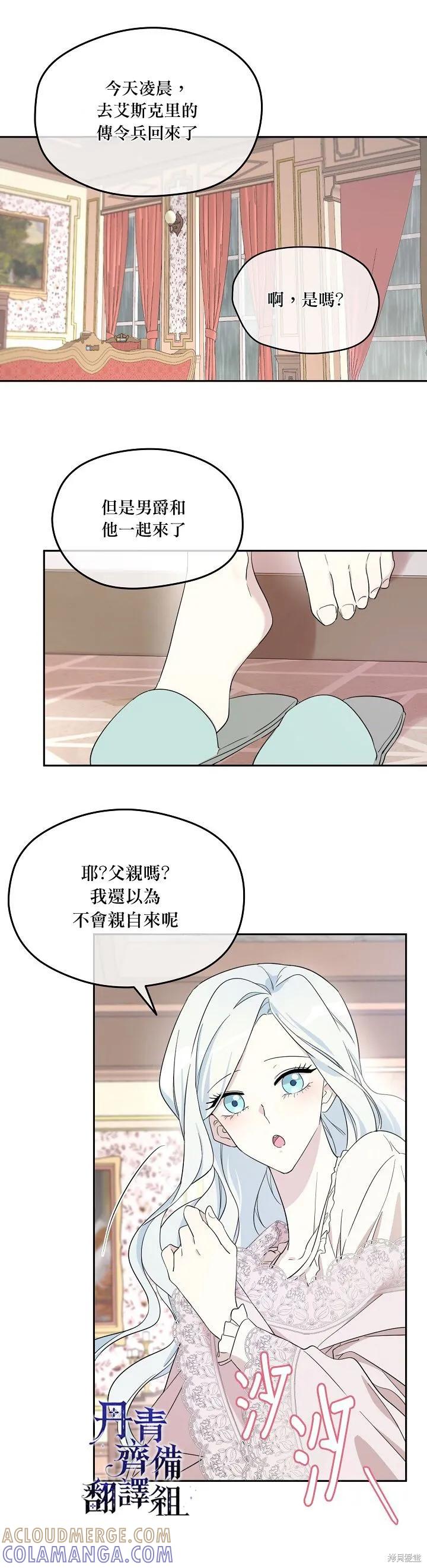 《成为男主的继母》第25话 第13页