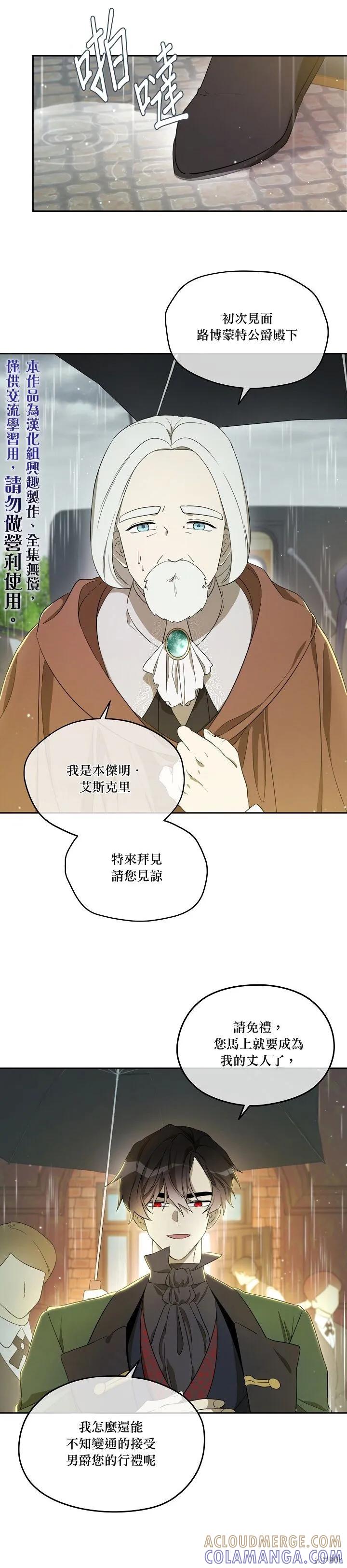 《成为男主的继母》第25话 第5页