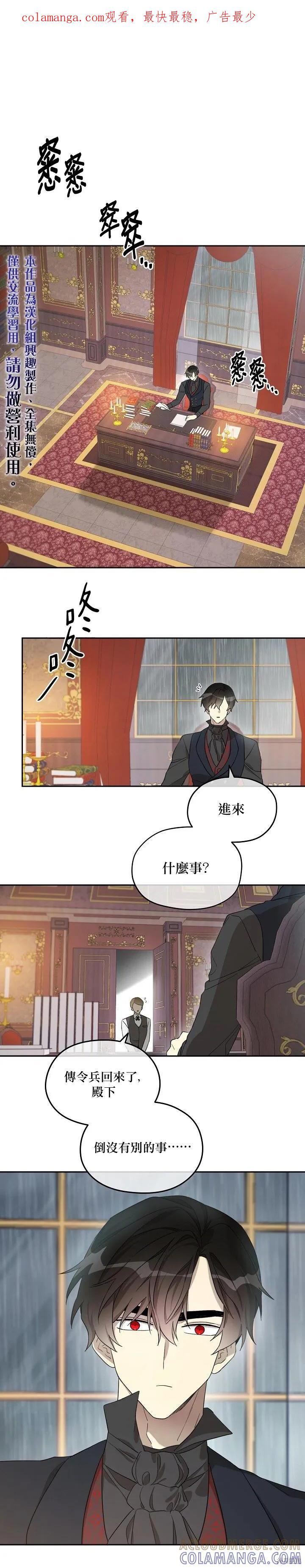 《成为男主的继母》第25话 第1页