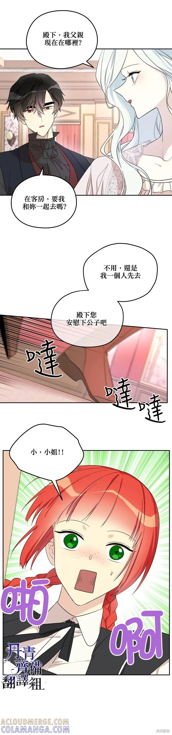 《成为男主的继母》第26话 第11页
