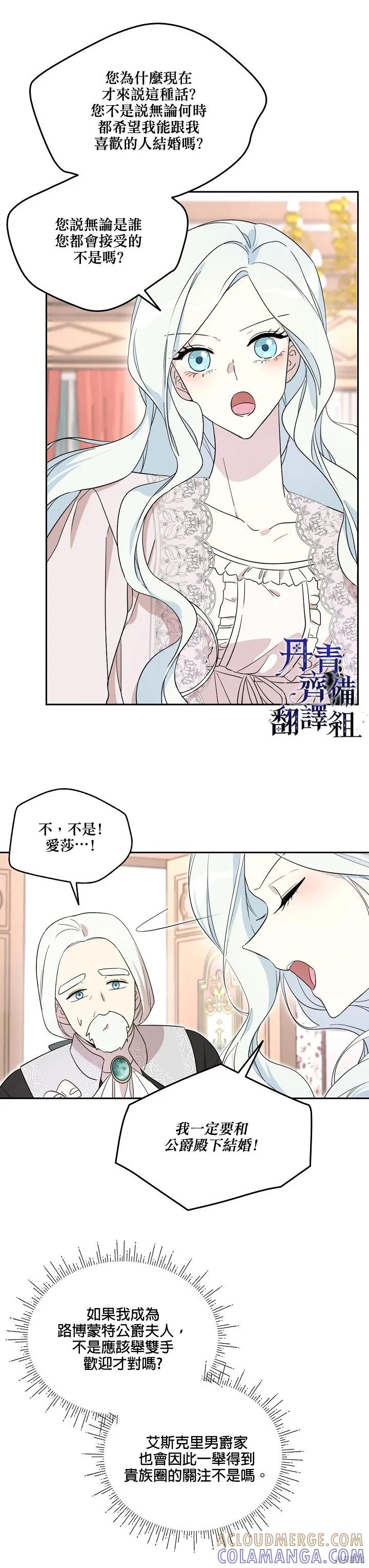 《成为男主的继母》第26话 第17页
