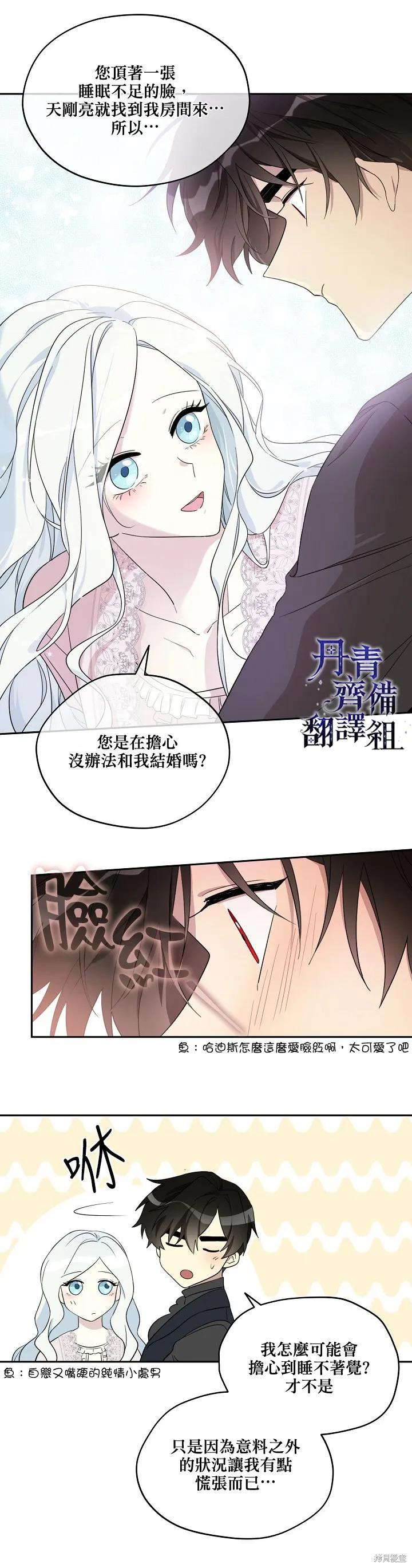 《成为男主的继母》第26话 第6页