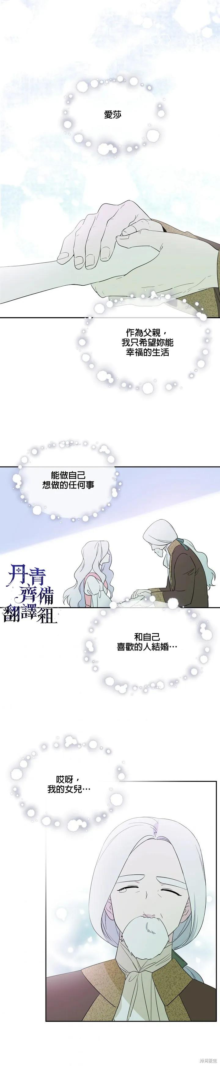 《成为男主的继母》第26话 第2页