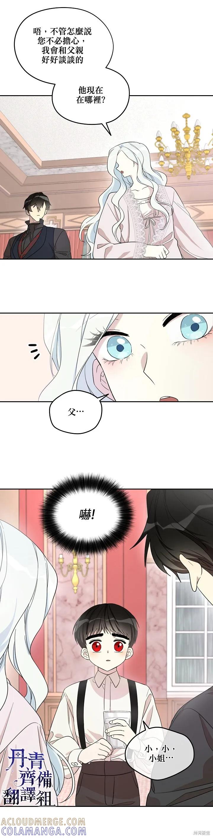 《成为男主的继母》第26话 第7页